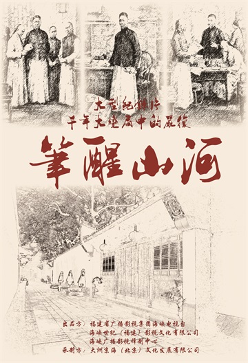 嚴(yán)復(fù) 海報.jpg 嚴(yán)復(fù) 海報.jpg